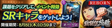 「龍が如く ONLINE」救援イベント「戦闘狂への挽歌」が開始！真島吾朗や西谷誉の期間限定ストーリーを楽しもうの画像23