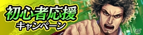 「龍が如く ONLINE」救援イベント「戦闘狂への挽歌」が開始！真島吾朗や西谷誉の期間限定ストーリーを楽しもうの画像24