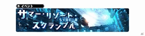 「スターオーシャン：アナムネシス」新ガチャに水着姿のティカとカーリンが登場！「SO3」よりアドレーも参戦の画像12