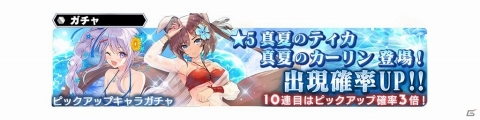 「スターオーシャン：アナムネシス」新ガチャに水着姿のティカとカーリンが登場！「SO3」よりアドレーも参戦の画像7