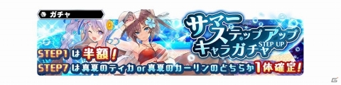 「スターオーシャン：アナムネシス」新ガチャに水着姿のティカとカーリンが登場！「SO3」よりアドレーも参戦の画像9