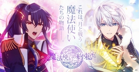 「魔法使いの約束」公式サイトがオープン！キービジュアルの全容や作品の世界観が公開にの画像1