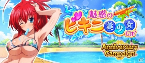 「ハイスクールD×D」人気No1キャラクター総選挙が開始！投票が多かったキャラクターは記念カードにの画像3
