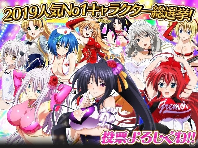 「ハイスクールD×D」人気No1キャラクター総選挙が開始！投票が多かったキャラクターは記念カードにの画像1