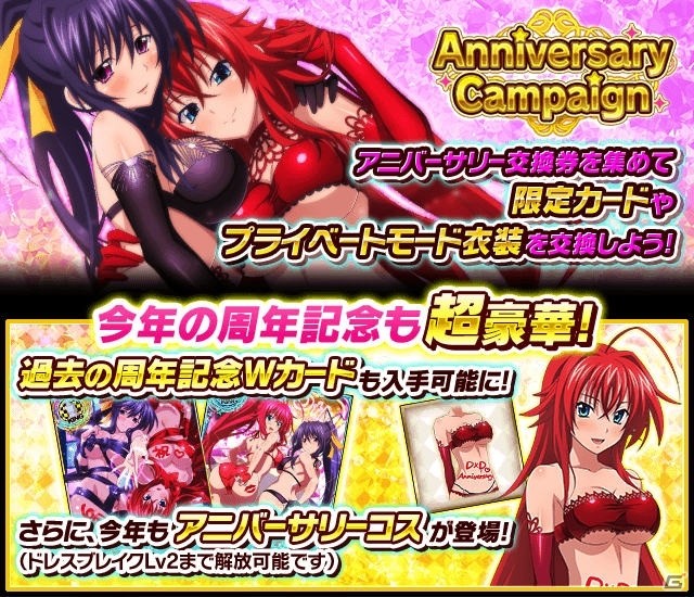 「ハイスクールD×D」人気No1キャラクター総選挙が開始！投票が多かったキャラクターは記念カードにの画像2