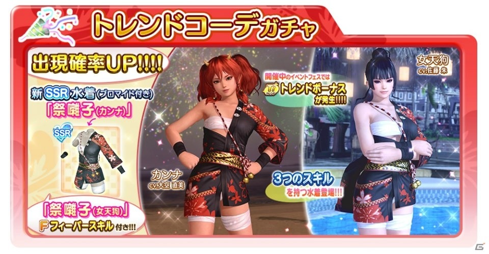 「DEAD OR ALIVE Xtreme Venus Vacation」カンナ（CV：大空直美）再登場！わっしょいキャンペーン開催の画像6