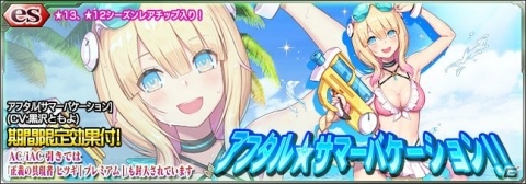 「ファンタシースターオンライン2 es」黒沢ともよさん演じる「アフタル［サマーバケーション］」が新登場！の画像1