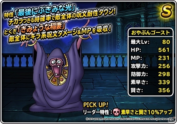「DQM スーパーライト」にて映画「ドラゴンクエスト ユア・ストーリー」公開記念キャンペーンが開催！の画像10