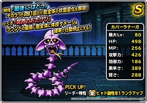 「DQM スーパーライト」にて映画「ドラゴンクエスト ユア・ストーリー」公開記念キャンペーンが開催！の画像11