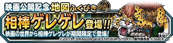 「DQM スーパーライト」にて映画「ドラゴンクエスト ユア・ストーリー」公開記念キャンペーンが開催！の画像2