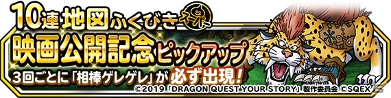 「DQM スーパーライト」にて映画「ドラゴンクエスト ユア・ストーリー」公開記念キャンペーンが開催！の画像3