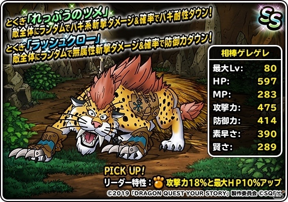 「DQM スーパーライト」にて映画「ドラゴンクエスト ユア・ストーリー」公開記念キャンペーンが開催！の画像4