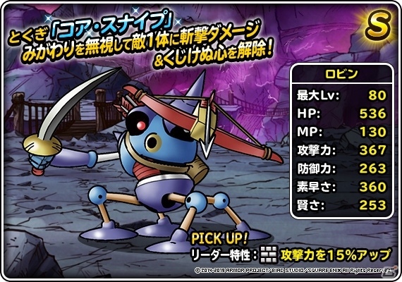 「DQM スーパーライト」にて映画「ドラゴンクエスト ユア・ストーリー」公開記念キャンペーンが開催！の画像9