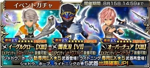 「ディシディア ファイナルファンタジー オペラオムニア」11連初回無料ガチャ続々登場！サマーキャンペーンが開催の画像2