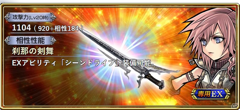 「ディシディア ファイナルファンタジー オペラオムニア」11連初回無料ガチャ続々登場！サマーキャンペーンが開催の画像10