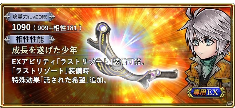 「ディシディア ファイナルファンタジー オペラオムニア」11連初回無料ガチャ続々登場！サマーキャンペーンが開催の画像7