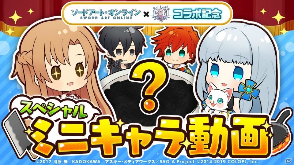 「白猫プロジェクト」SAOとのコラボイベント「ソードアート・オンライン・プロジェクト」がスタート！の画像13