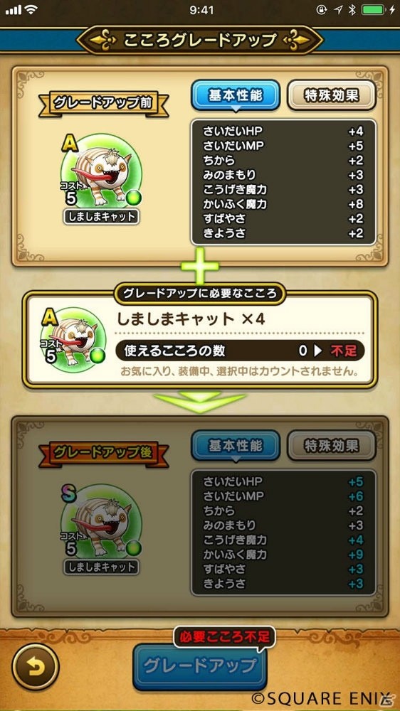 「ドラゴンクエストウォーク」連載企画【おさらい冒険記】第2回：モンスターのひみつの画像8