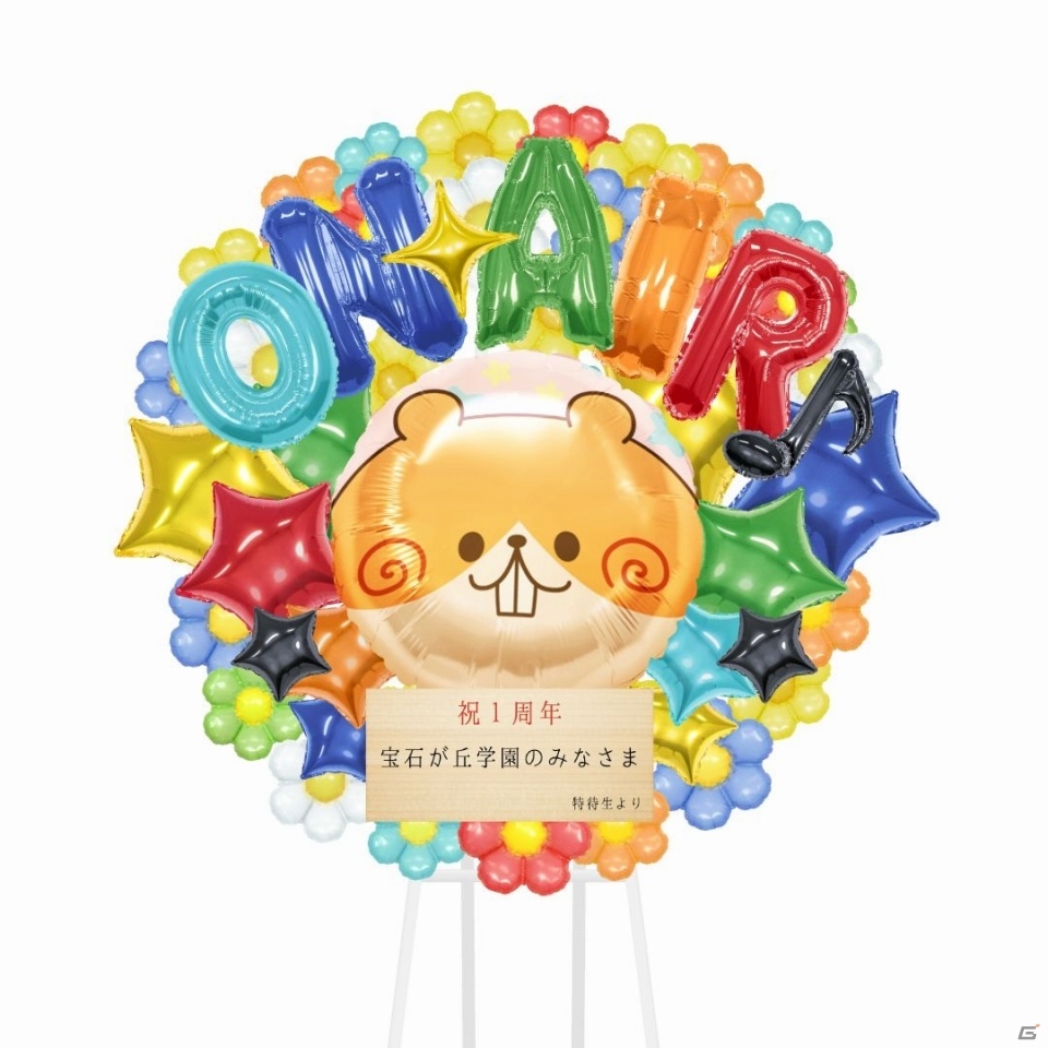 「オンエア！」1周年特設サイトにて「推し声優に届けよう！バルーンスタンド」企画がスタート！の画像2
