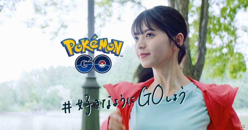 「Pokémon GO」“#好きなようにGOしよう”キャンペーン開始で楽しみ方の幅を広げるスペシャルサイトが公開！の画像2