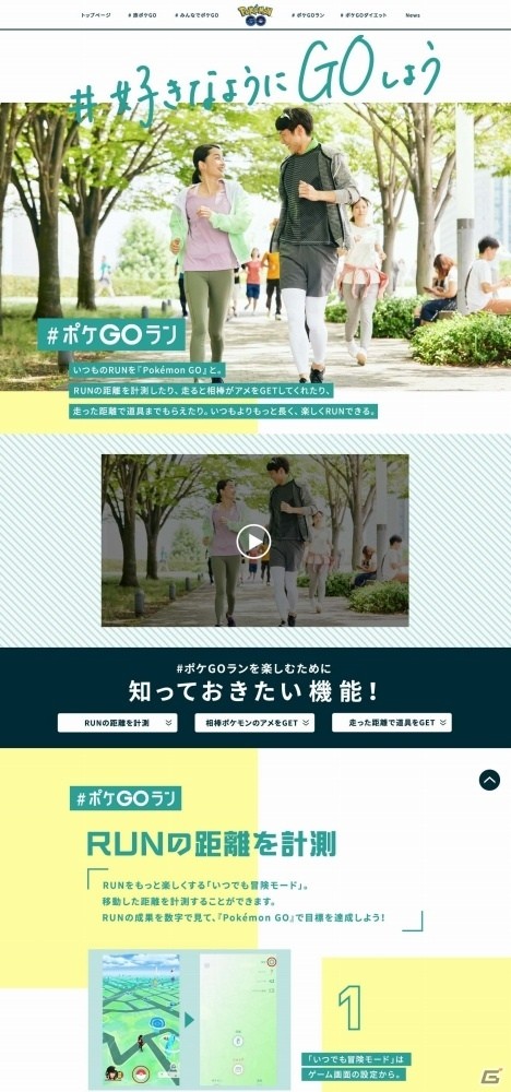 「Pokémon GO」“#好きなようにGOしよう”キャンペーン開始で楽しみ方の幅を広げるスペシャルサイトが公開！の画像5
