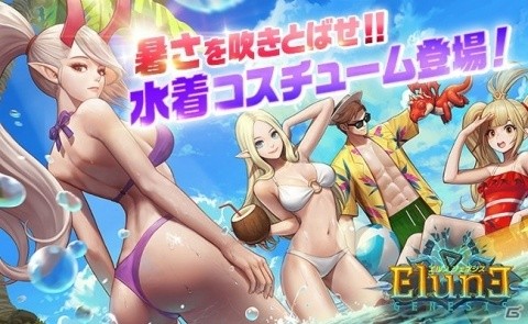 「エルン ジェネシス」に水着コスチュームが登場！ミカヅキとフレイヤの召喚確率アップイベントも開催の画像1