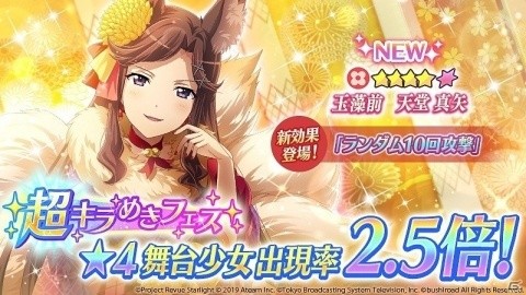 「少女☆歌劇 レヴュースタァライト -Re LIVE-」メインストーリー新章「死にゆく王と四人の騎士」が追加！の画像2
