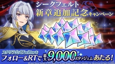 「少女☆歌劇 レヴュースタァライト -Re LIVE-」メインストーリー新章「死にゆく王と四人の騎士」が追加！の画像7