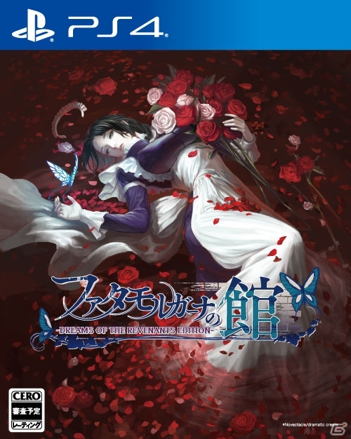 サスペンスホラーノベル「ファタモルガーナの館 -DREAMS OF THE REVENANTS EDITION-」PS4版が10月24日に発売！の画像15