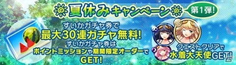 「消滅都市0.」夏休みキャンペーン第1弾が開催！最大30連ガチャが無料で引ける「すいかガチャ」を実施の画像2
