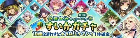 「消滅都市0.」夏休みキャンペーン第1弾が開催！最大30連ガチャが無料で引ける「すいかガチャ」を実施の画像3