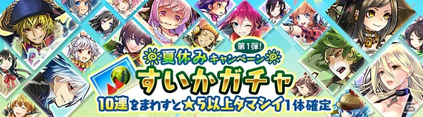 「消滅都市0.」夏休みキャンペーン第1弾が開催！最大30連ガチャが無料で引ける「すいかガチャ」を実施の画像3