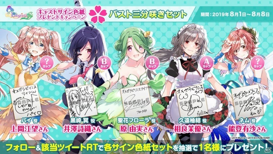 オメガラビリンスライフ 8月1日は何の日？「オメガラビリンス ライフ」＆「ラビリンス ライフ