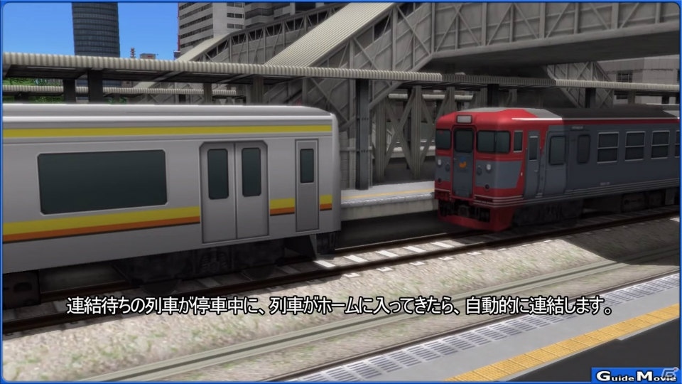 「A列車で行こうExp.＋」動画ガイド「連結と解除編」が公開！の画像1
