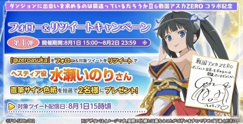 「戦国アスカZERO」で「ダンジョンに出会いを求めるのは間違っているだろうかII」コラボが開催中！の画像10