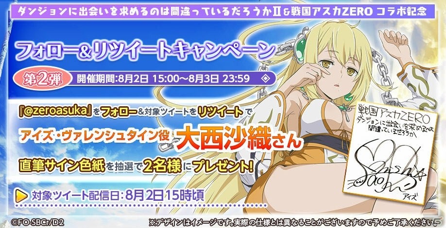 「戦国アスカZERO」で「ダンジョンに出会いを求めるのは間違っているだろうかII」コラボが開催中！の画像11