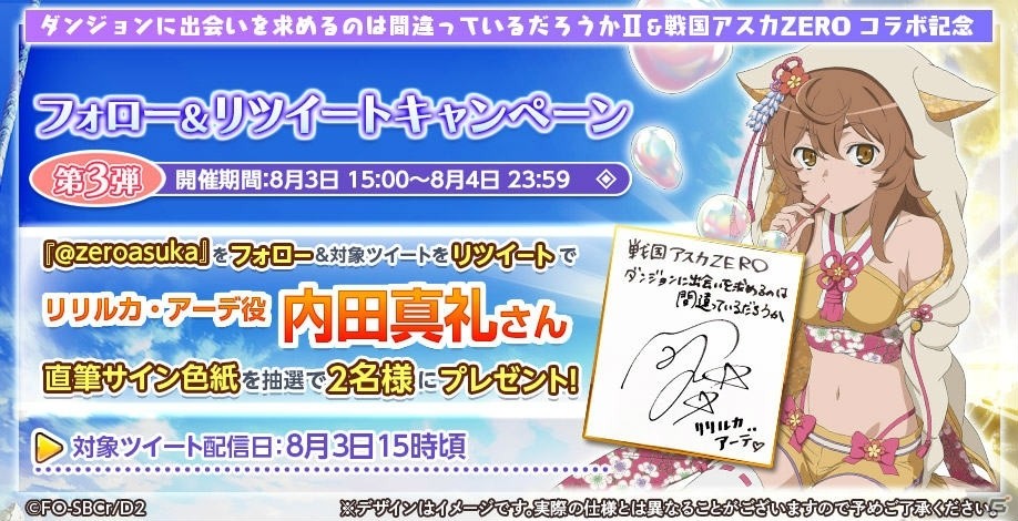 「戦国アスカZERO」で「ダンジョンに出会いを求めるのは間違っているだろうかII」コラボが開催中！の画像12