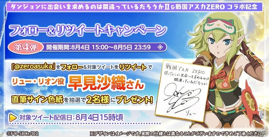 「戦国アスカZERO」で「ダンジョンに出会いを求めるのは間違っているだろうかII」コラボが開催中！の画像13