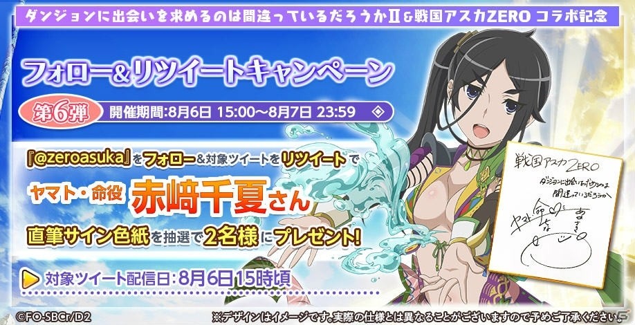 「戦国アスカZERO」で「ダンジョンに出会いを求めるのは間違っているだろうかII」コラボが開催中！の画像15