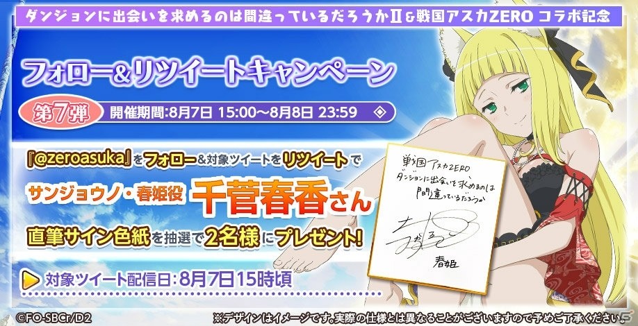 「戦国アスカZERO」で「ダンジョンに出会いを求めるのは間違っているだろうかII」コラボが開催中！の画像16