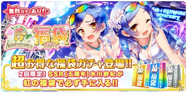 グリモアa 私立グリモワール魔法学園 サービス開始5周年を記念したキャンペーンが開催 ゲーム情報サイト Gamer