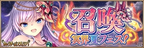 「あいりすミスティリア！」イベント「冥界夏フェス！ 祭りの夜に熱くなれ！」が開催！の画像4