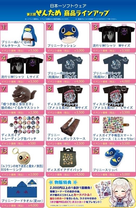 日本一ソフトウェア、第3回「全国エンタメまつり」の出展情報を公開―プリニーグッズなどを扱う物販を予定の画像1