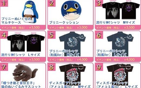日本一ソフトウェア、第3回「全国エンタメまつり」の出展情報を公開―プリニーグッズなどを扱う物販を予定