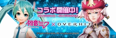 「OVERHIT」初音ミクとのコラボイベントが開催！オリジナル楽曲「Electric Wing」も公開の画像1