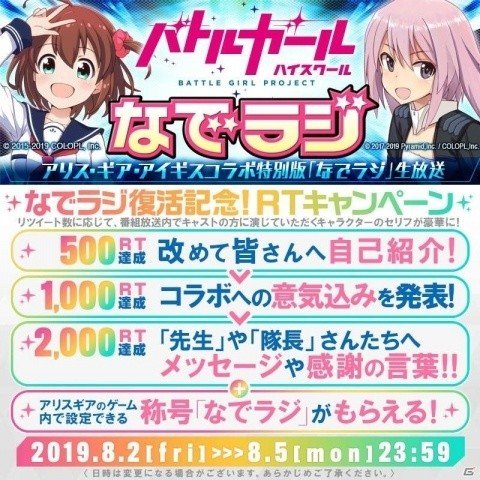 「アリス・ギア・アイギス」にて「バトルガール ハイスクール」とのコラボが8月30日に開催決定！の画像5