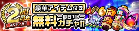 「神式一閃 カムライトライブ」虹水晶3,000個が手に入る！リリース2周年を記念したキャンペーンが開催の画像10
