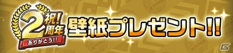 「神式一閃 カムライトライブ」虹水晶3,000個が手に入る！リリース2周年を記念したキャンペーンが開催の画像2