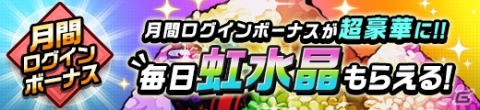 「神式一閃 カムライトライブ」虹水晶3,000個が手に入る！リリース2周年を記念したキャンペーンが開催の画像9