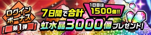 「神式一閃 カムライトライブ」虹水晶3,000個が手に入る！リリース2周年を記念したキャンペーンが開催の画像5